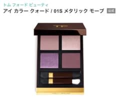 【新品】TOM FORD BEAUTY アイカラークォード 01Sのサムネイル