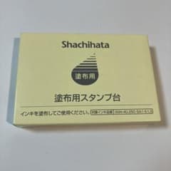 シャチハタ　塗布用スタンプ台　中形　HGUNー2のサムネイル