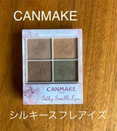 キャンメイク シルキースフレアイズ 09 アーバンカーキのサムネイル