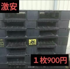 引き取り限定プラスチックパレット1100×1100 10枚セットのサムネイル