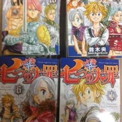 七つの大罪 全巻のサムネイル