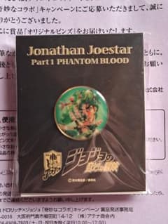 ジョナサン、ピンズ、非売品、当選品、ジョジョの奇妙な冒険、グリコ