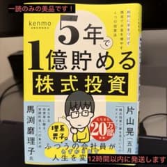 5年で1億貯める株式投資のサムネイル