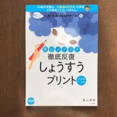 陰山メソッド徹底反復しょうすうプリントのサムネイル