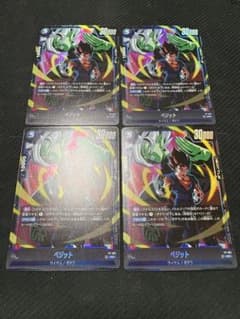 ベジット 4枚 ドラゴンボール フュージョンワールド Vジャンプ 8月