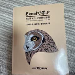 Excelで学ぶビジネスデータ分析の基礎のサムネイル