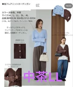 新品未使用タグ付きmysa closet袖フレアニットカーディガン中茶LL - 5