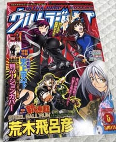 ウルトラジャンプ 2005年5月号 STEEL BALL RUN 新連載 - メルカリ