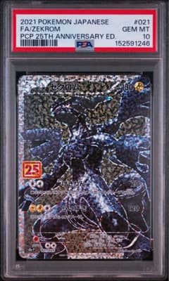 PSA レシラム ゼクロム 25th 連番セット - メルカリ