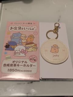 お文具といっしょ 合成皮革キーホルダーのサムネイル