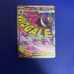メガゲンガーex MAのサムネイル