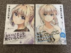 不器用な先輩 1〜2巻セットのサムネイル