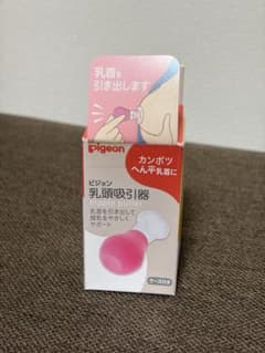 【もーりー様専用】ピジョン　乳頭吸引器のサムネイル
