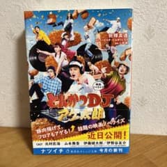 영화 노벨라이즈 돈카츠 DJ 아게 타로