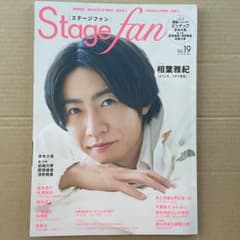 Stagefan （ステージファン）Vol.19のサムネイル