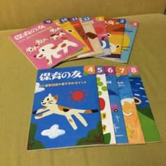 保育雑誌◡̈⃝のサムネイル