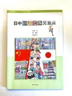 日中いぶこみ交差点のサムネイル