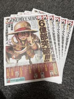 ワンピース 新聞 号外 5部セットのサムネイル