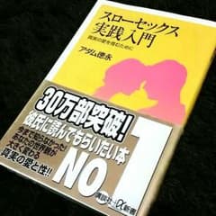 スローセックス実践入門のサムネイル