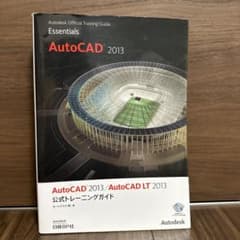 AutoCAD 2013 公式トレーニングガイドのサムネイル