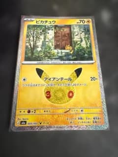 ポケカ ピカチュウ 033/103 ミラー 30周年 アイアンテール