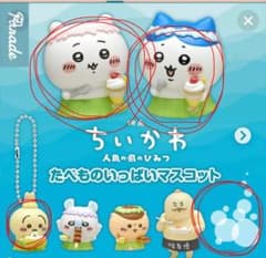 ちいかわ たべものいっぱいマスコット ガチャのサムネイル