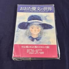 おおた慶文の世界 INNOCENT GIRL - メルカリ