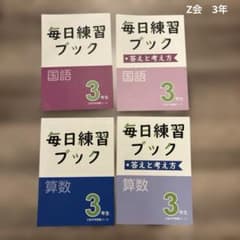 毎日練習ブック 国語 算数 3年生のサムネイル