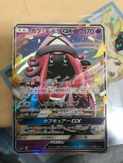 カプテテフGXのサムネイル