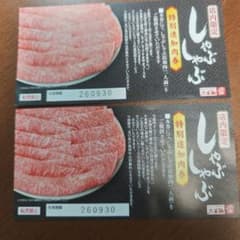 木曽路 しゃぶしゃぶ特別追加肉券 2枚のサムネイル