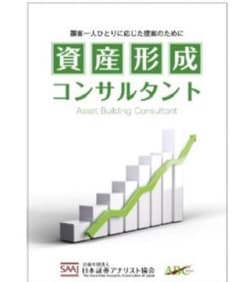 資産形成コンサルタントのサムネイル