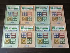 希学園 最高レベル演習 算数 小学3年 小3 3年生 1〜4分冊 中学受験