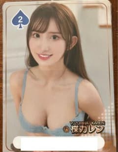 楪カレン ファントラ8弾のサムネイル