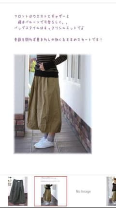 お値下げしました！オムニゴッド  チノギャザースカートのサムネイル