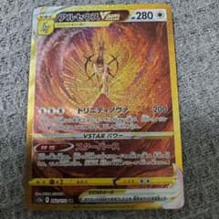 アルセウスvstar urのサムネイル
