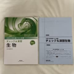 大学入学共通テスト対策 チェック＆演習 生物 数研出版 新課程のサムネイル