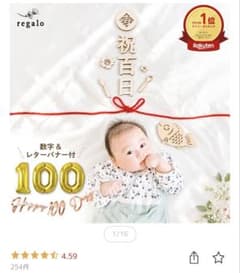100日祝い 飾り レターバナー 祝百日 百日祝い 写真 撮影 お食い初めのサムネイル