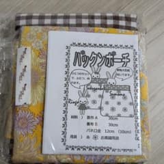 ハンドメイド　ポーチ　キットのサムネイル