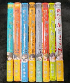 抱かれたい男1位に脅されています。 1~8巻