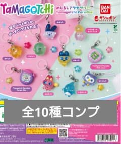 たまごっちめじるしアクセサリー Tamagotchi Paradise　コンプのサムネイル