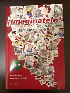 ¡Imaginatelo! Nueva ediciónのサムネイル
