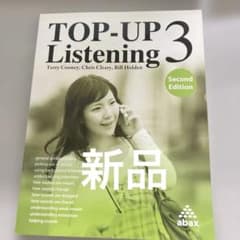 TOP-UP Listening 3 第二版のサムネイル