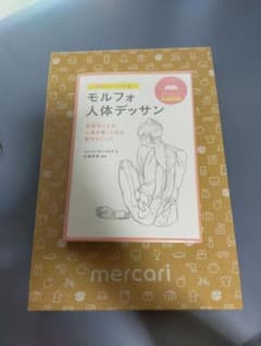 モルフォ人体デッサンのサムネイル