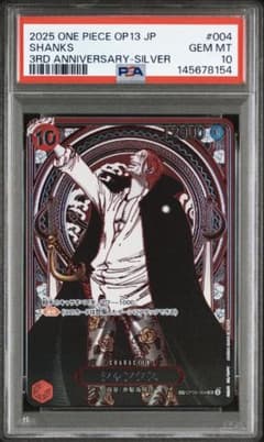 PSA10 銀シャンクス 3周年スペシャル ONE PIECE カードゲーム - メルカリ
