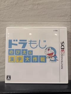 ドラもじ のび太の漢字大作戦 ニンテンドー3DS ソフトのサムネイル