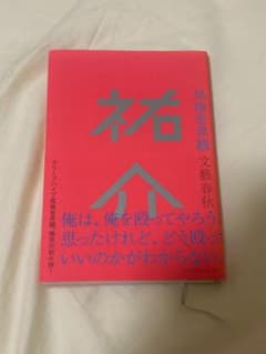 祐介 尾崎世界観のサムネイル