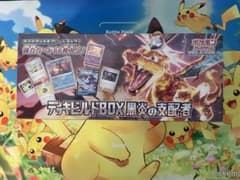 ポケモンカード　デッキビルドBOX  黒炎の支配者のサムネイル