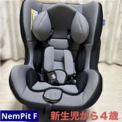 ネビオ　NemPit F　 チャイルドシート　0〜4歳　新生児から対応のサムネイル