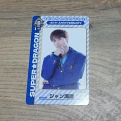SUPER★DRAGON ジャン海渡 ミニフォト エビライのサムネイル