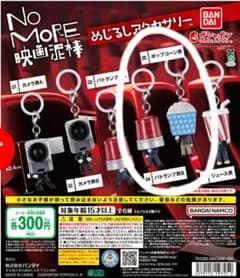 No More 영화 도둑 메지루시 팝콘 남자 패트럼프 남자 B 2개 세트